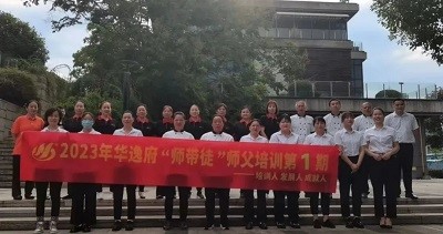 華逸府2023年師帶徒第一期，我們開學(xué)啦！