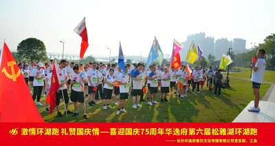 激情環湖跑 禮贊國慶情